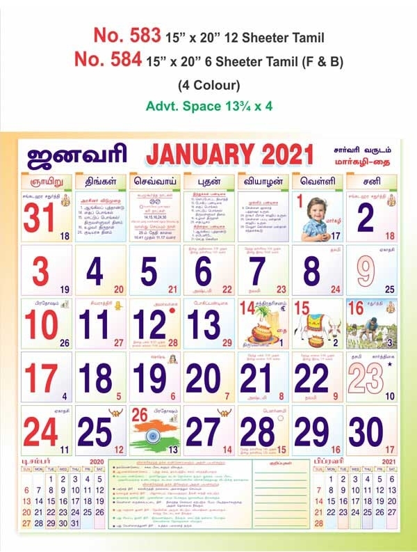 Pongal 2021 Tamil Calendar / Tamil Monthly Calendar November 2020 À®¤À®® À®´ À®¤ À®©À®Šà®° À®• À July 2021 Hindu Calendar In Hindi