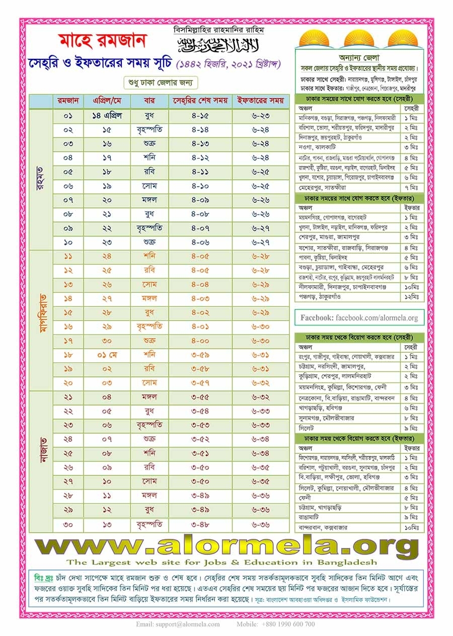 Ramadan Calendar 2021, Hijri 1442 - Alormela July 2021 Islamic Calendar