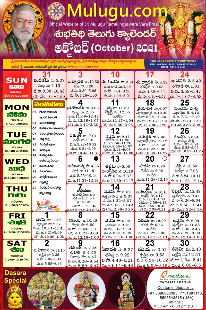 Subhathidi October Telugu Calendar 2021 | Telugu Calendar 2021- 2022 | Telugu Subhathidi Telugu Calendar October 2021 January