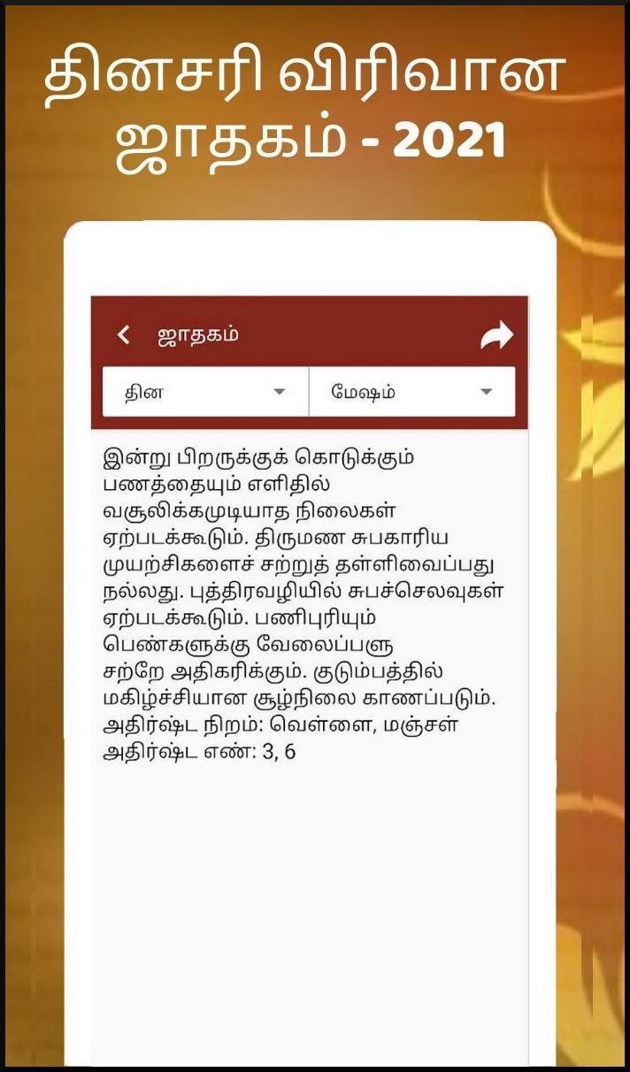 Tamil Calendar 2021 - தமிழ் காலண்டர் 2021 For Android - Apk Download October 13 2021 Tamil Calendar