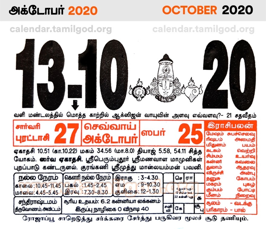 Tamil Calendar October 1, 2019 | Daily Calendar October 2019 October 13 2021 Tamil Calendar