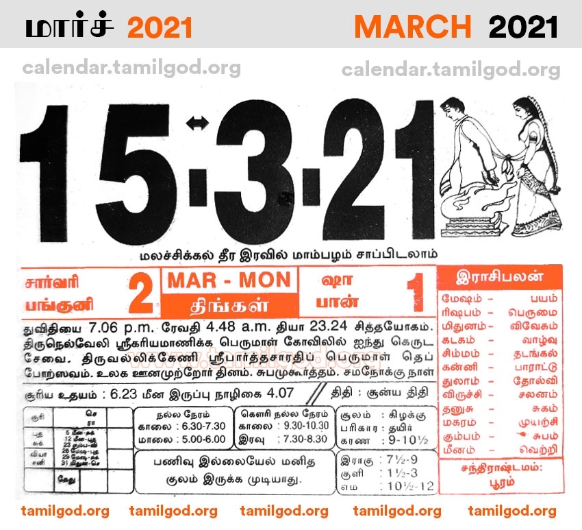 Tamil Calendar October 30, 2020 | Daily Calendar October 2020 Tamil Calendar 2021 November