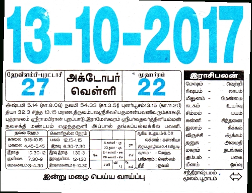 Tamil Daily Calendar 13Th October 2017 | | Calendarcraft October 13 2021 Tamil Calendar