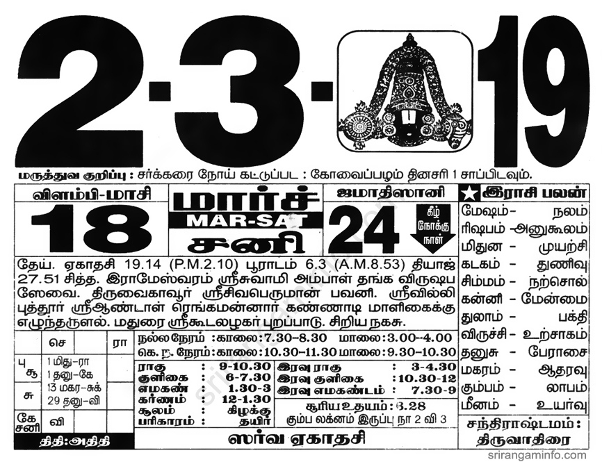 Tamil Daily Calendar 2019, Tamil Calendar 2019, Nalla Neram - தமிழ் தினசரி காலண்டர் August 27 2021 Tamil Calendar