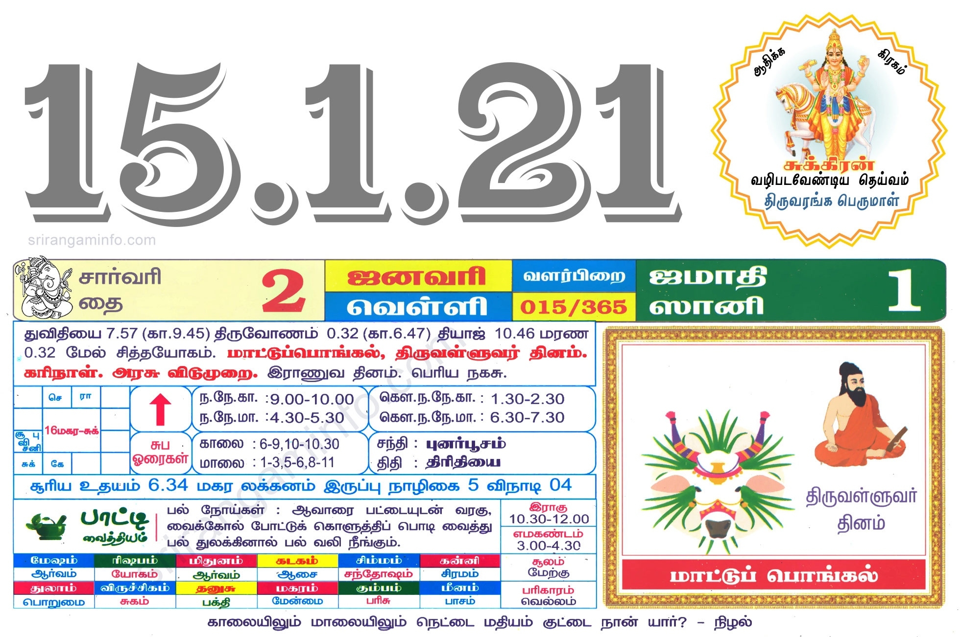 Tamil Daily Calendar 2021, Tamil Calendar 2021, Nalla Neram - தமிழ் தினசரி காலண்டர் Tamil Daily Calendar 2021 September