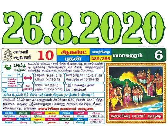 Tamil Monthly Calendar 2021, Tamil Calendar 2021 To 2009 August 27 2021 Tamil Calendar