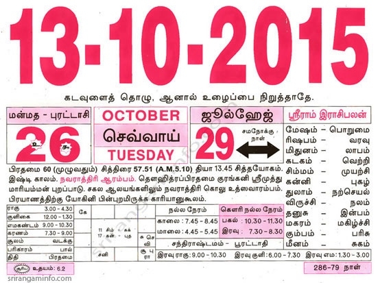 Tamil Monthly Calendar 2021, Tamil Calendar 2021 To 2009 October 13 2021 Tamil Calendar