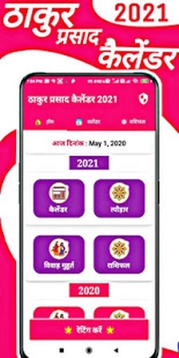 Thakur Prasad Calendar 2021 : Hindi Panchang 2021 For Android - Free Download And Software June 2021 Calendar Thakur Prasad