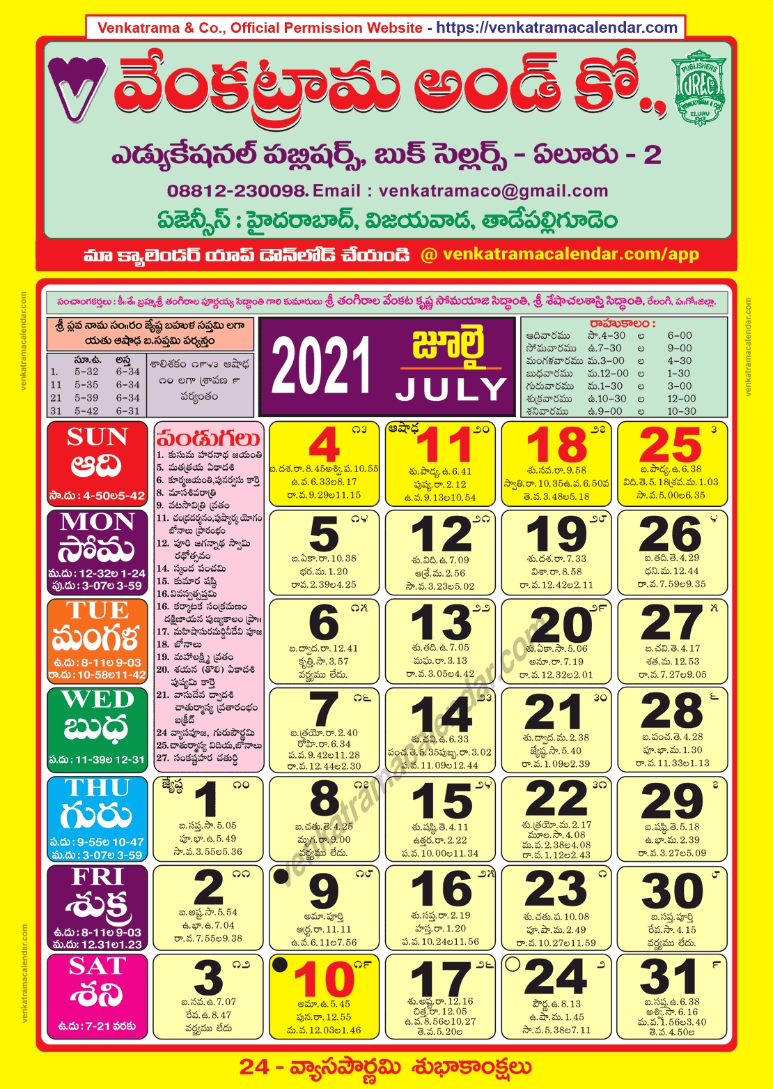 Venkatrama Co 2021 July Telugu Calendar Colour July 2021 Islamic Calendar