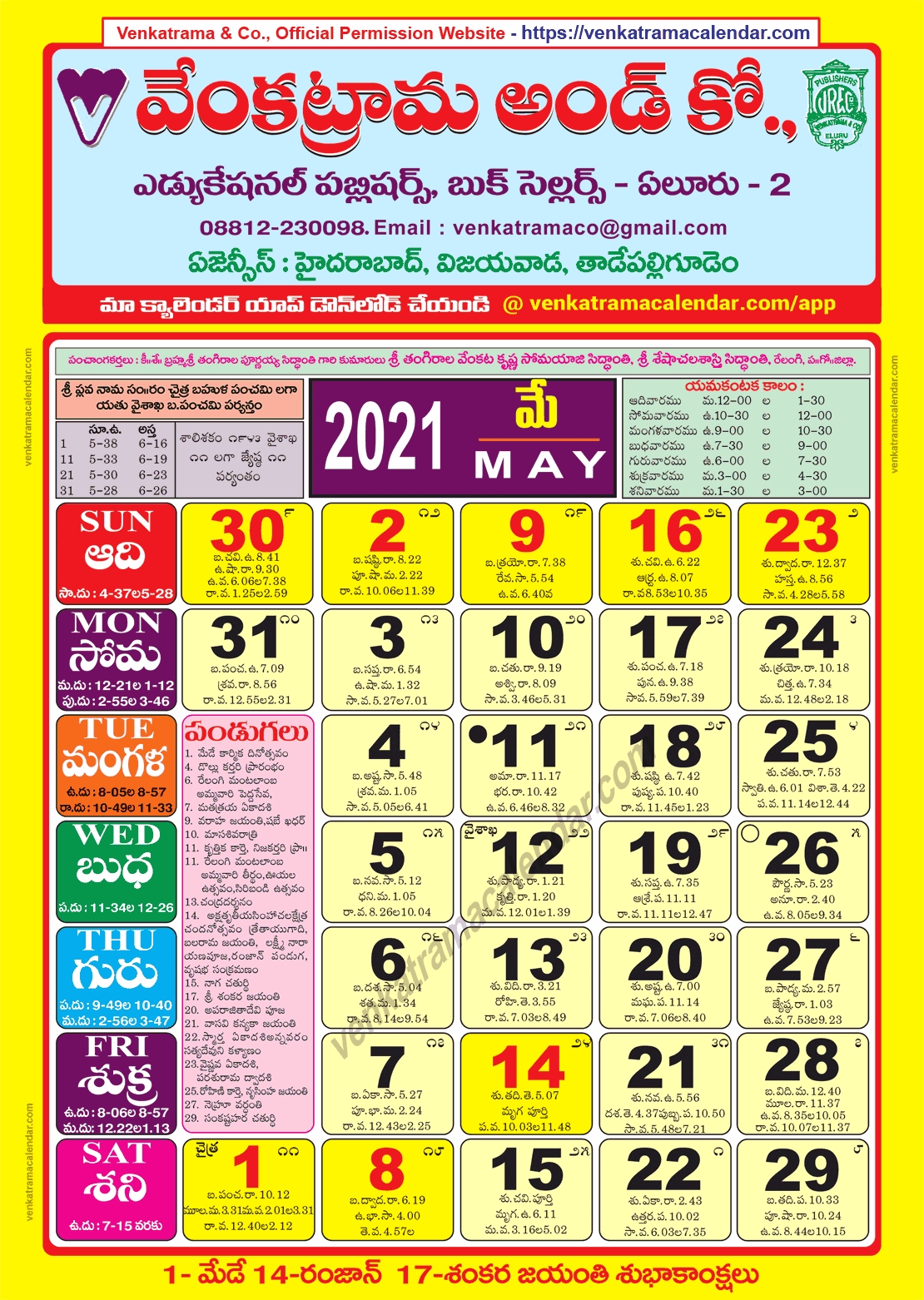 Venkatrama Co 2021 May Telugu Calendar Colour June 2021 Calendar Telugu Panchangam