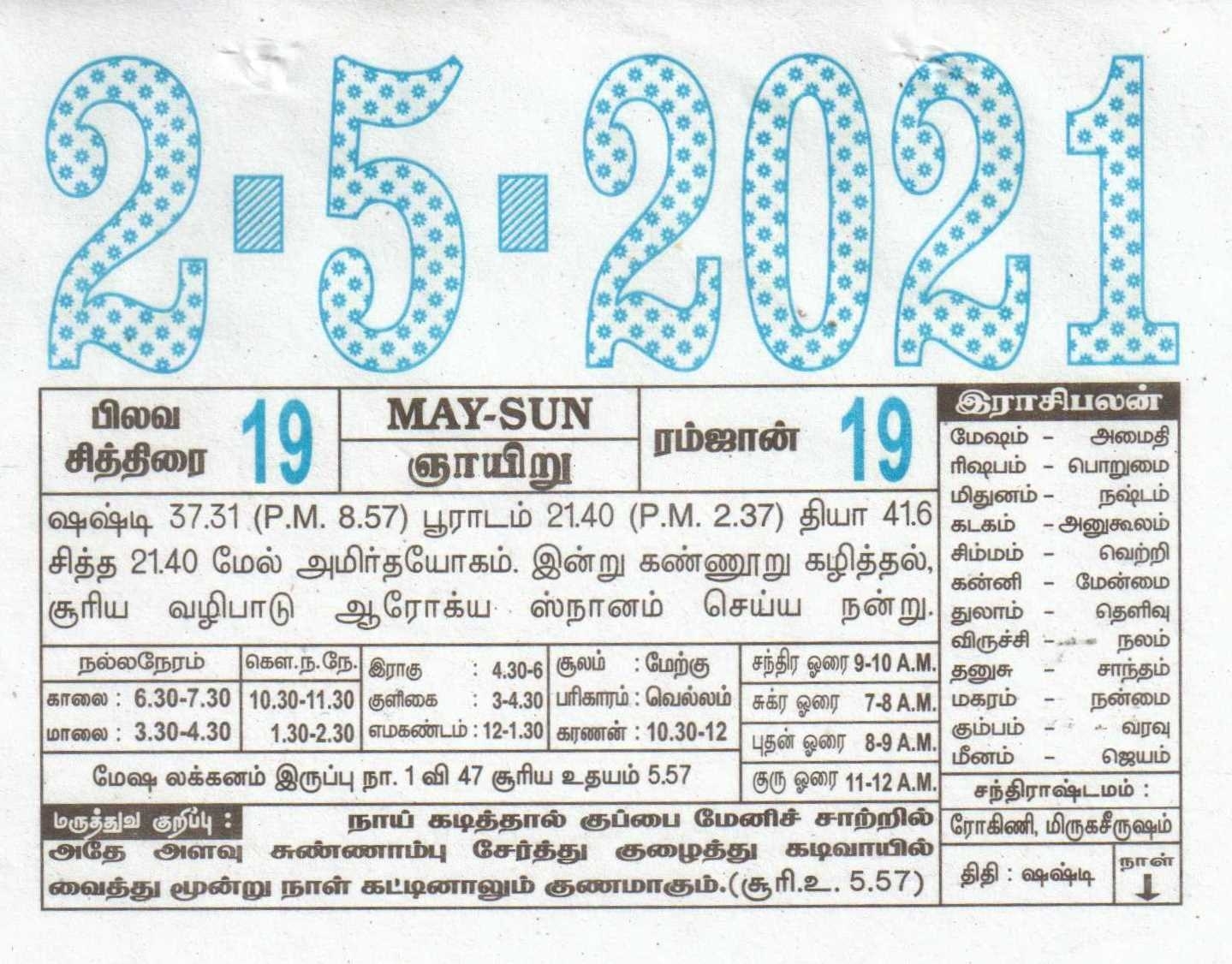 02-05-2021 Daily Calendar | Date 02 , January Daily Tear Off Calendar | Daily Panchangam Rasi Palan Tamil Calendar 2021 August Muhurtham Dates