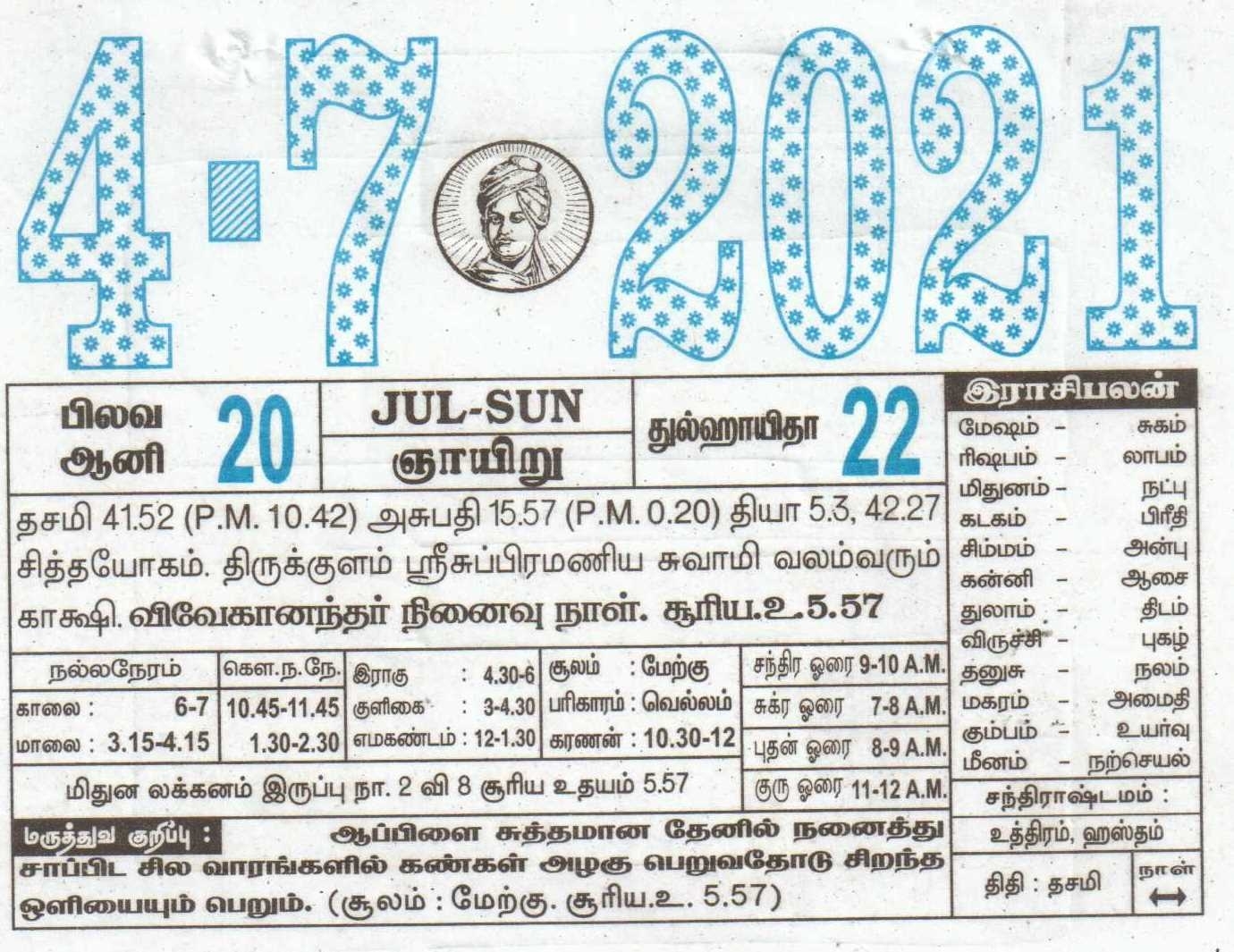 04-07-2021 Daily Calendar | Date 04 , January Daily Tear Off Calendar | Daily Panchangam Rasi Palan June 2021 Calendar In Tamil