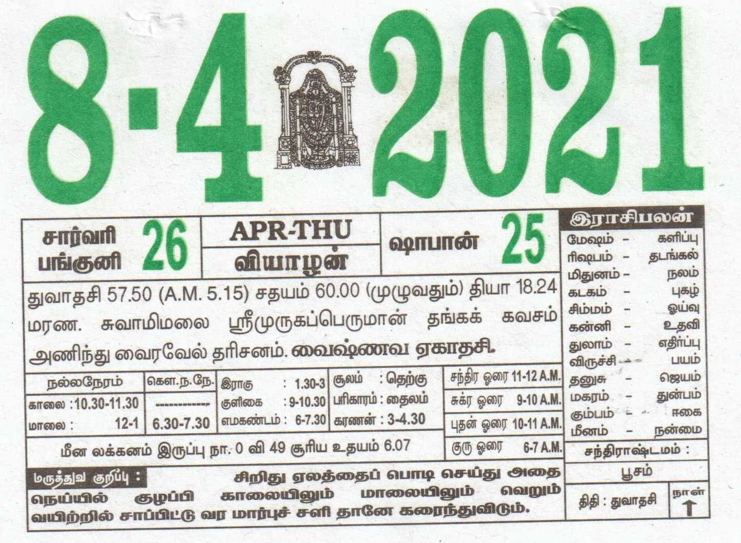 08-04-2021 Daily Calendar | Date 08 , January Daily Tear Off Calendar | Daily Panchangam Rasi Palan August 24 2021 Tamil Calendar