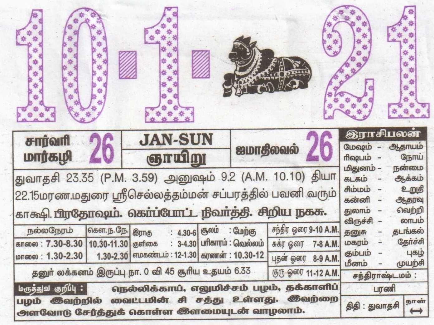 10-01-2021 Daily Calendar | Date 10 , January Daily Tear Off Calendar | Daily Panchangam Rasi Palan Tamil Calendar 2021 August Muhurtham Dates