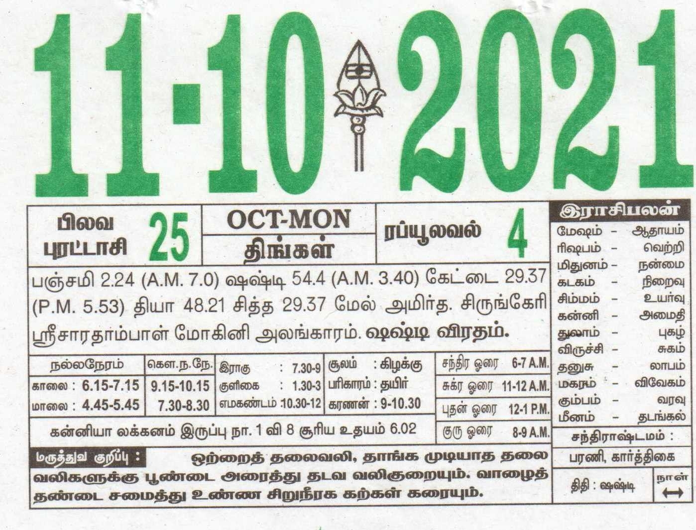 11-10-2021 Daily Calendar | Date 11 , January Daily Tear Off Calendar | Daily Panchangam Rasi Palan June 2021 Calendar In Tamil