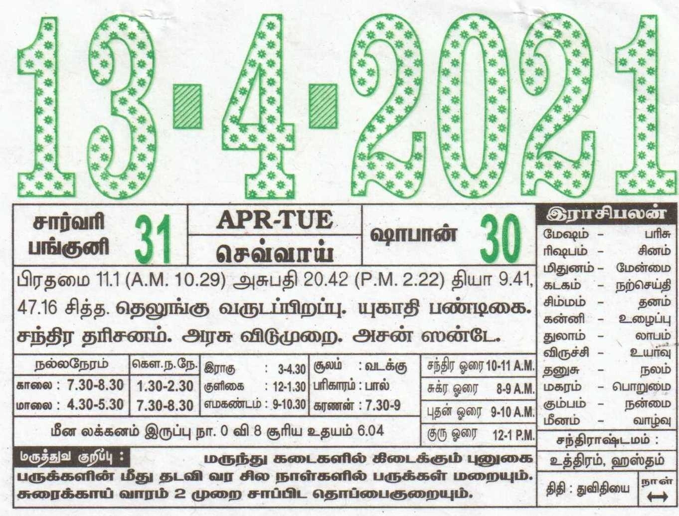13-04-2021 Daily Calendar | Date 13 , January Daily Tear Off Calendar | Daily Panchangam Rasi Palan Tamil Calendar 2021 August Muhurtham Dates