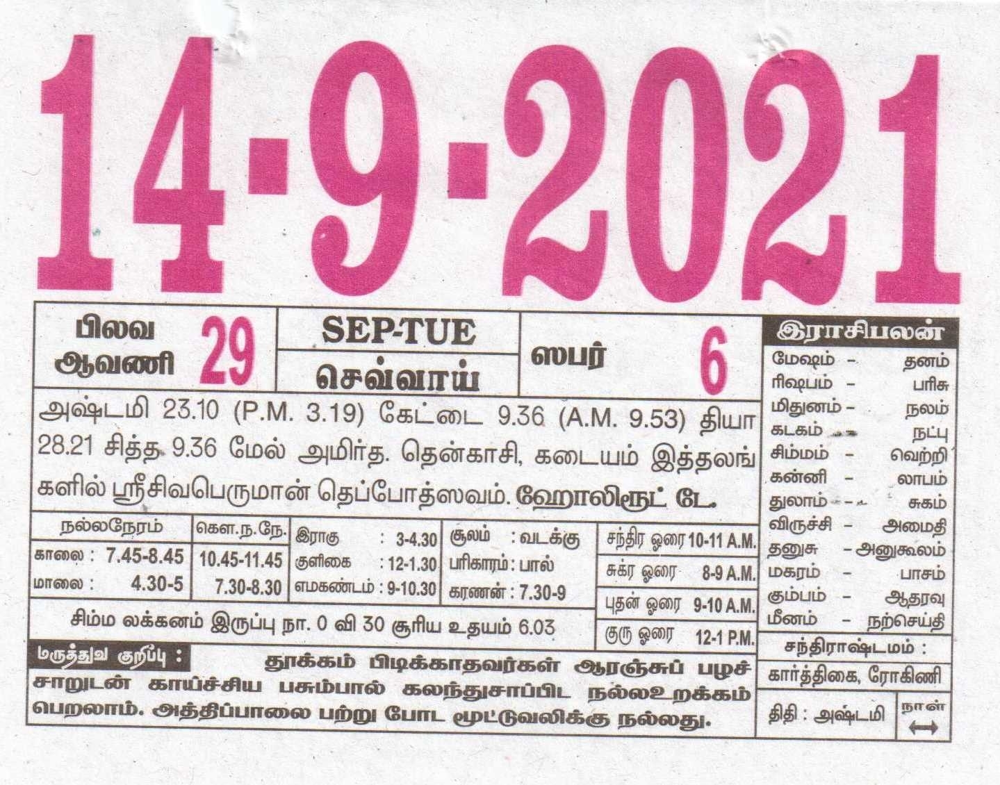 14-09-2021 Daily Calendar | Date 14 , January Daily Tear Off Calendar | Daily Panchangam Rasi Palan August 24 2021 Tamil Calendar