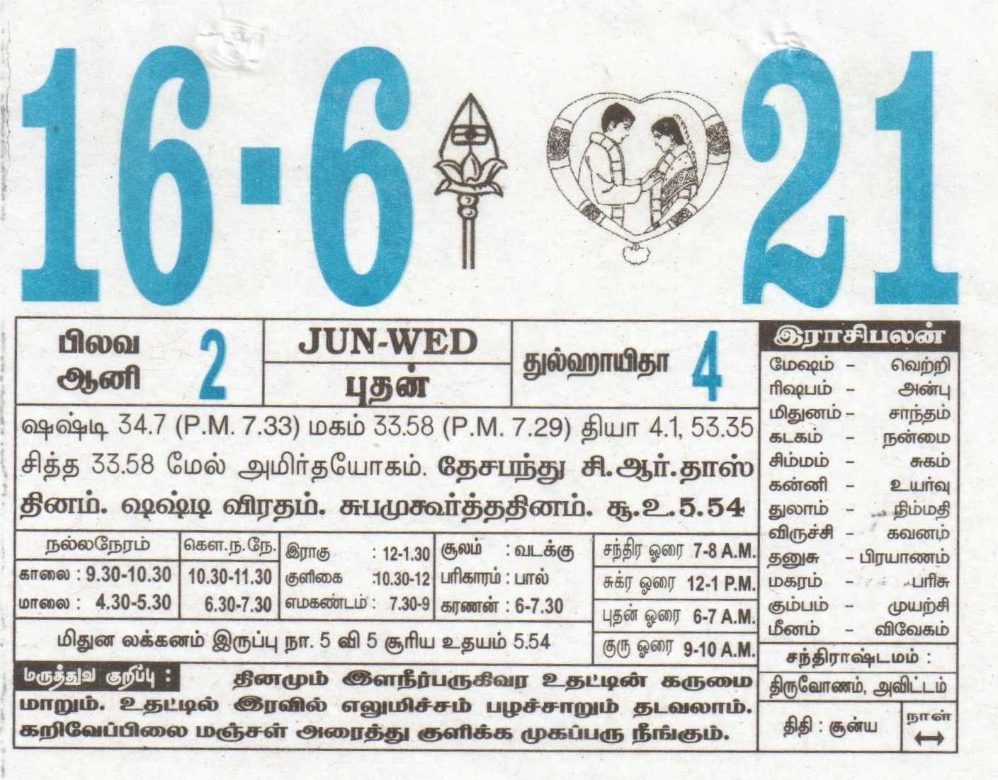 16-06-2021 Daily Calendar | Date 16 , January Daily Tear Off Calendar | Daily Panchangam Rasi Palan June 2021 Calendar In Tamil