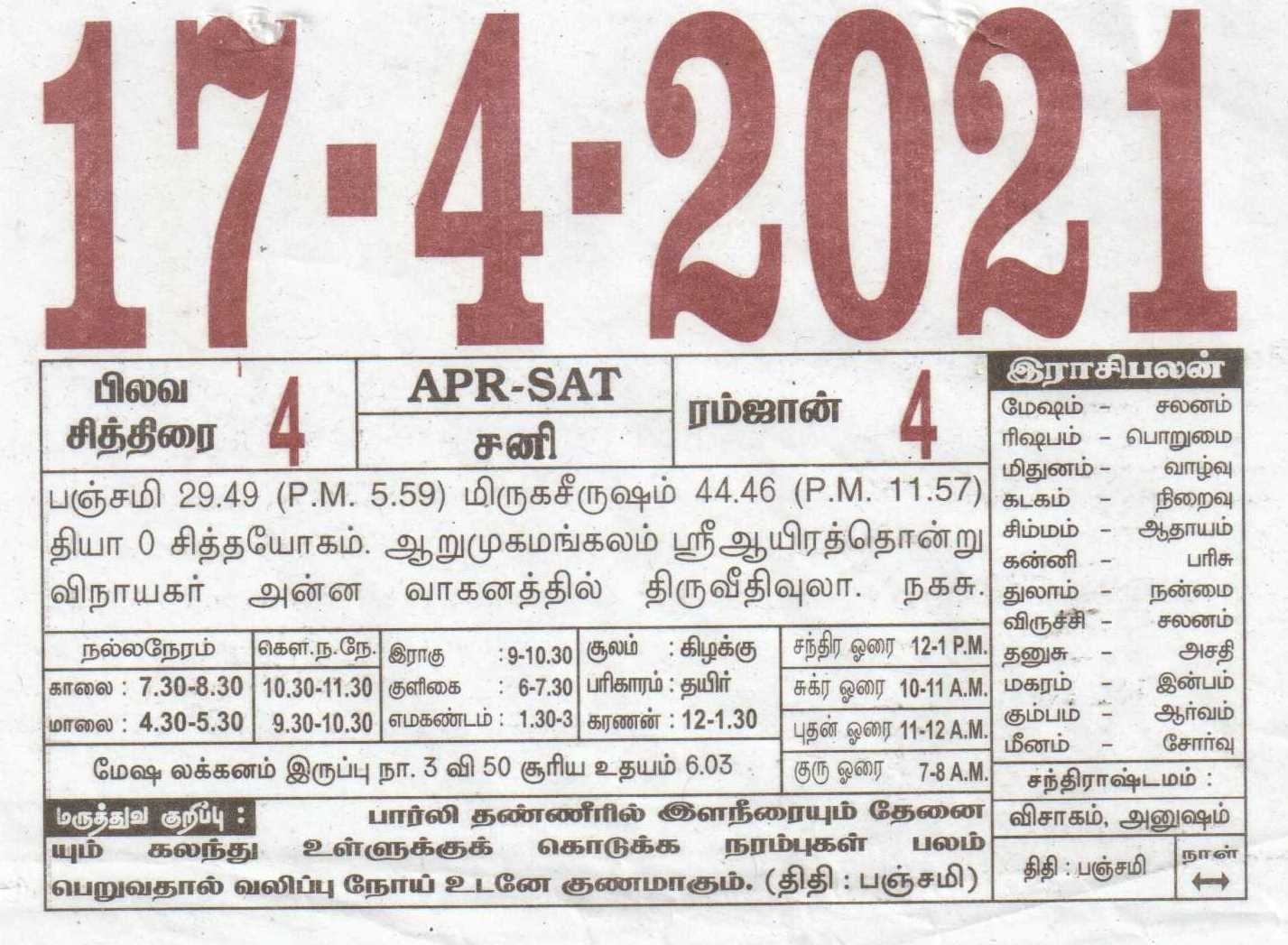 17-04-2021 Daily Calendar | Date 17 , January Daily Tear Off Calendar | Daily Panchangam Rasi Palan August 24 2021 Tamil Calendar