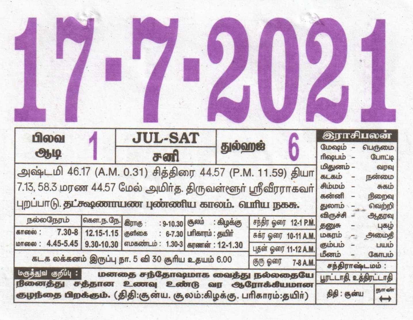 17-07-2021 Daily Calendar | Date 17 , January Daily Tear Off Calendar | Daily Panchangam Rasi Palan Tamil Calendar 2021 August Muhurtham Dates