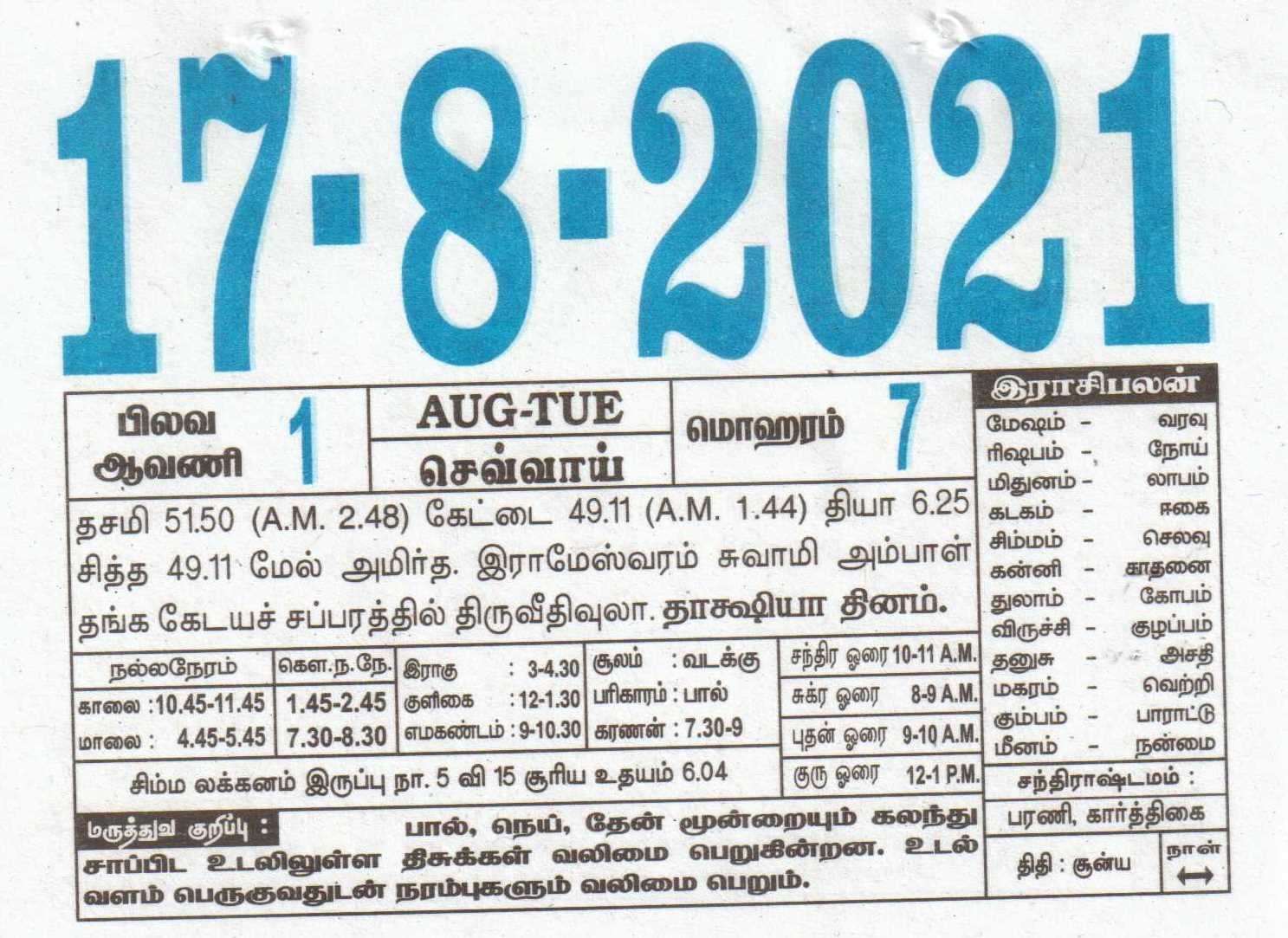17-08-2021 Daily Calendar | Date 17 , January Daily Tear Off Calendar | Daily Panchangam Rasi Palan August 24 2021 Tamil Calendar