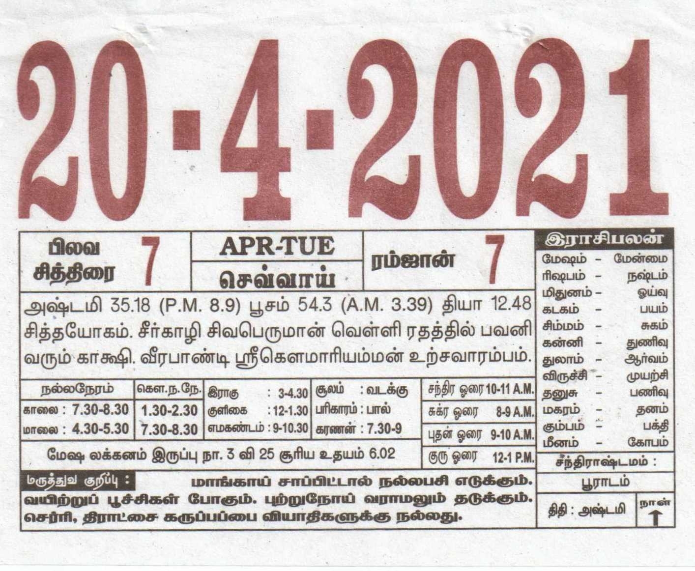 20-04-2021 Daily Calendar | Date 20 , January Daily Tear Off Calendar | Daily Panchangam Rasi Palan June 2021 Tamil Daily Calendar