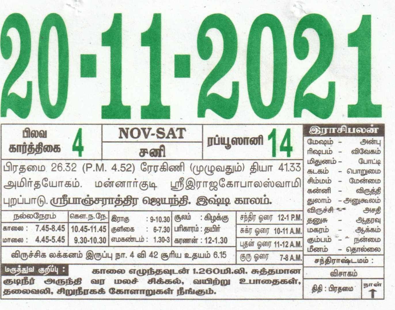 20-11-2021 Daily Calendar | Date 20 , January Daily Tear Off Calendar | Daily Panchangam Rasi Palan August 24 2021 Tamil Calendar