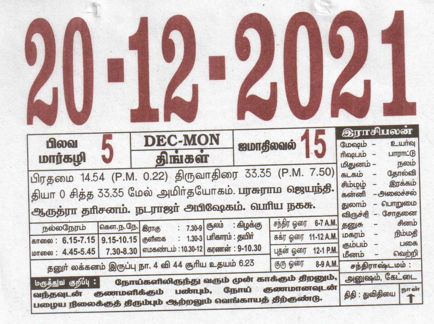 20-12-2021 Daily Calendar | Date 20 , January Daily Tear Off Calendar | Daily Panchangam Rasi Palan June 2021 Tamil Daily Calendar