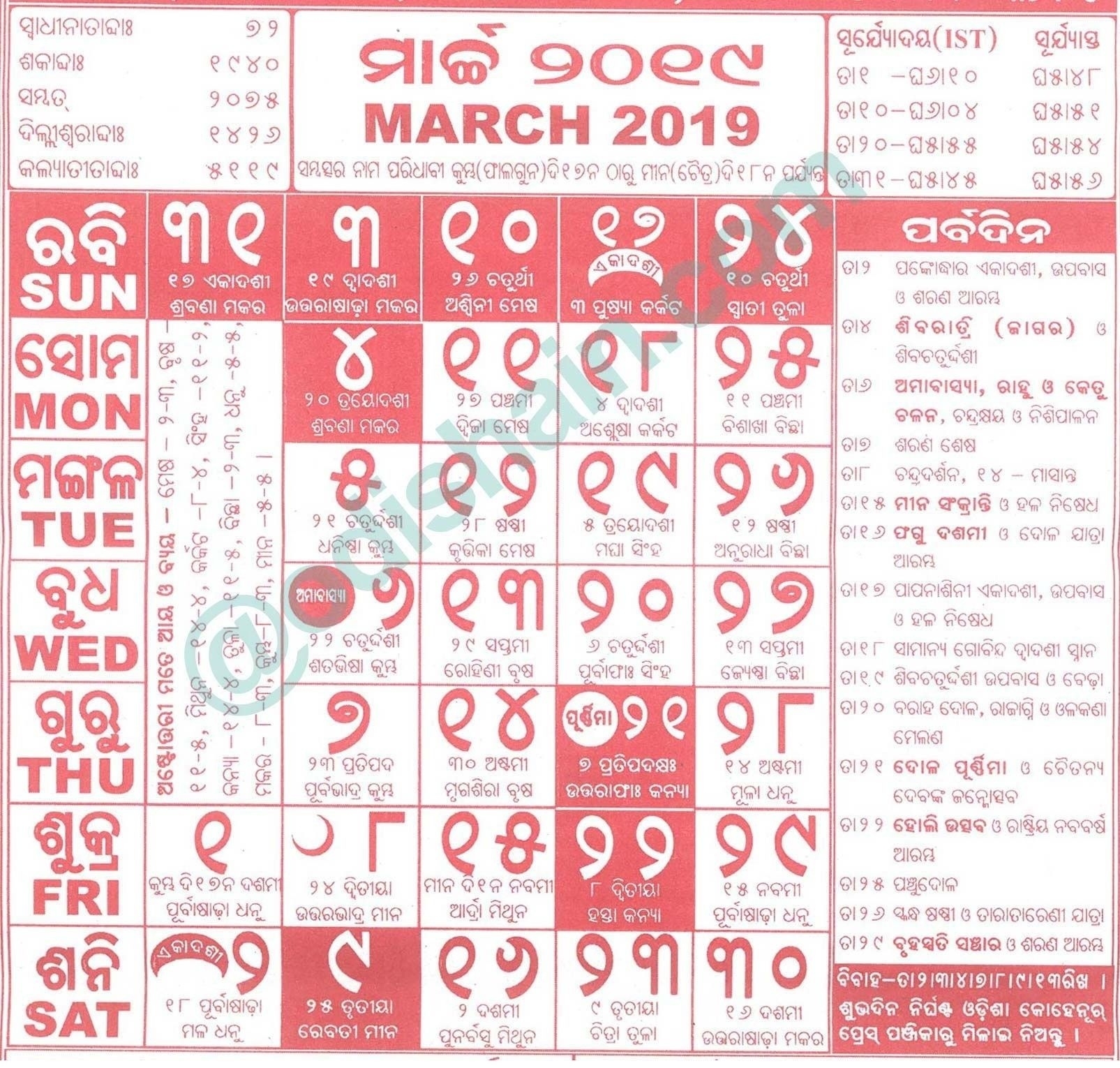 20+ Calendar 2021 Odia - Free Download Printable Calendar Templates ️ Odia June 2021 Calendar