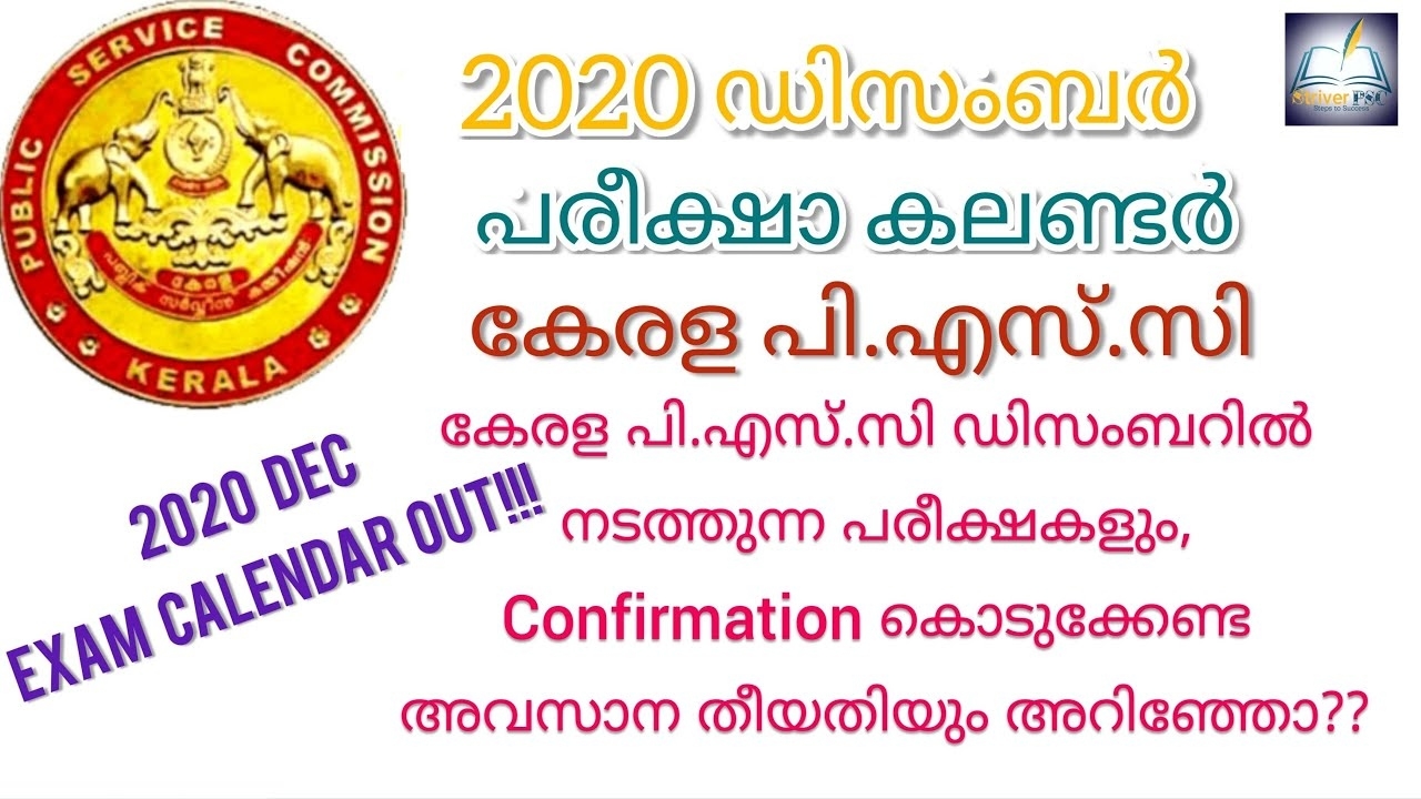 2020 December Kerala Psc Exam Calendar - Youtube Kerala Psc Exam Calendar June 2021