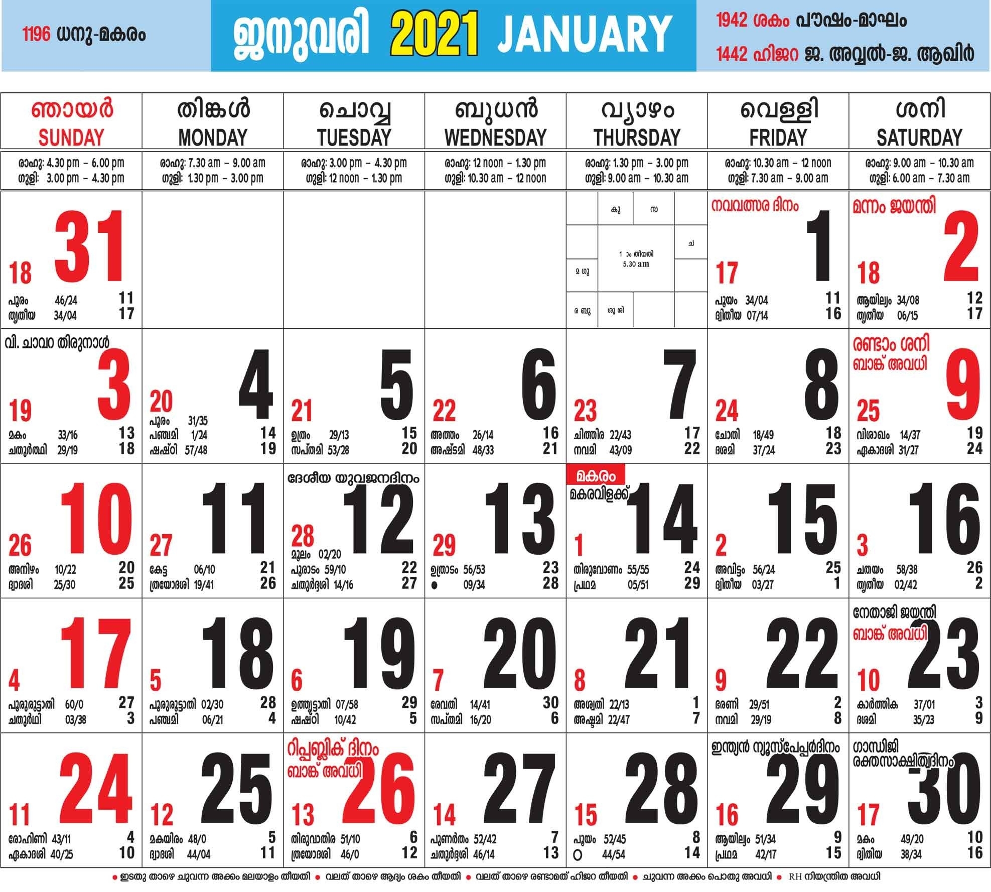 2021 Malayalam Calendar Photos | Free Printable Calendar Monthly Kerala Calendar 2021 August