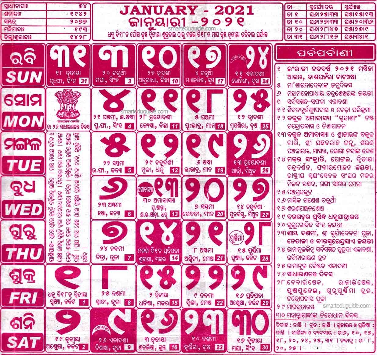 2021 New Odia Calendar | Seg Odia June 2021 Calendar