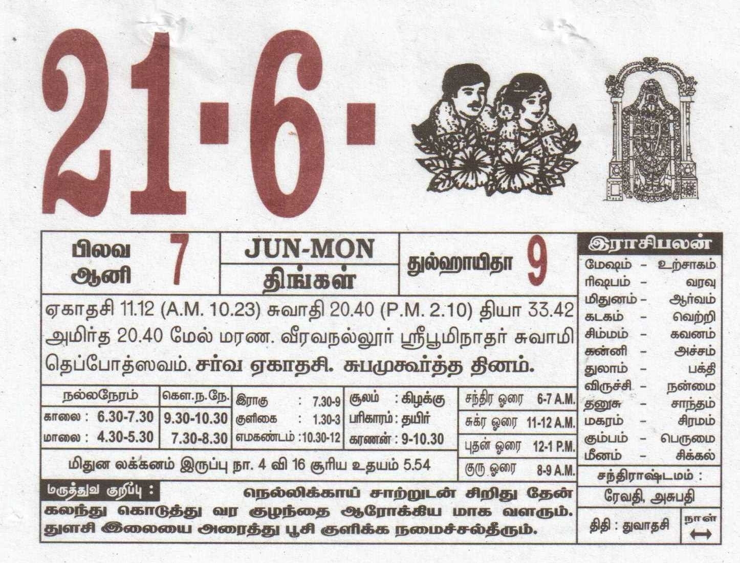 21-06-2021 Daily Calendar | Date 21 , January Daily Tear Off Calendar | Daily Panchangam Rasi Palan Tamil Calendar 2021 August Muhurtham Dates