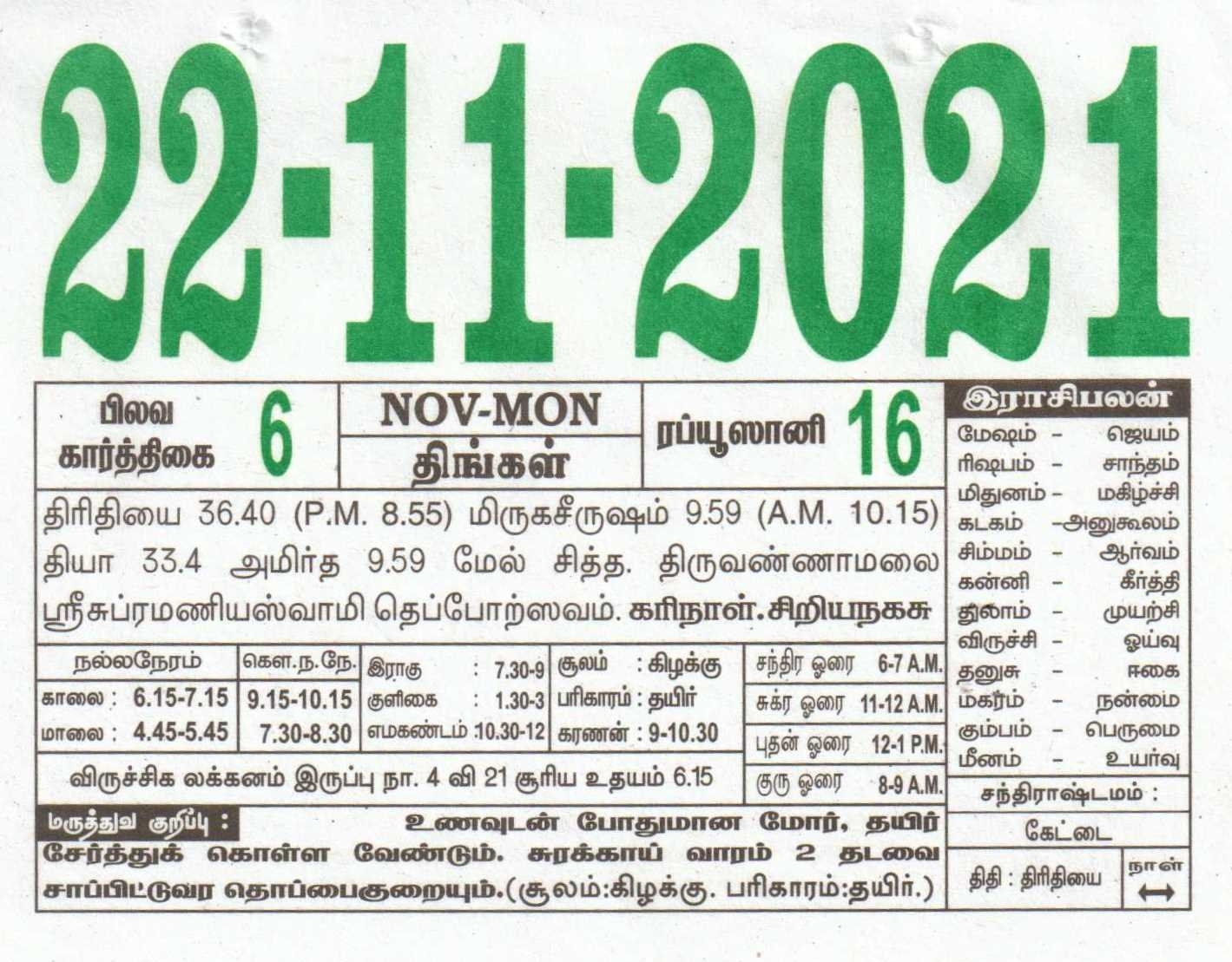 22-11-2021 Daily Calendar | Date 22 , January Daily Tear Off Calendar | Daily Panchangam Rasi Palan June 2021 Calendar In Tamil