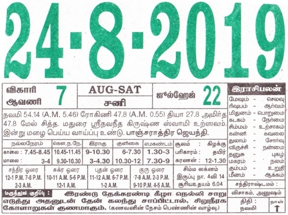 24.8.2019 Tamil Calendar | Tamil Calendar 2021 - Tamil Daily Calendar 2021 August 24 2021 Tamil Calendar