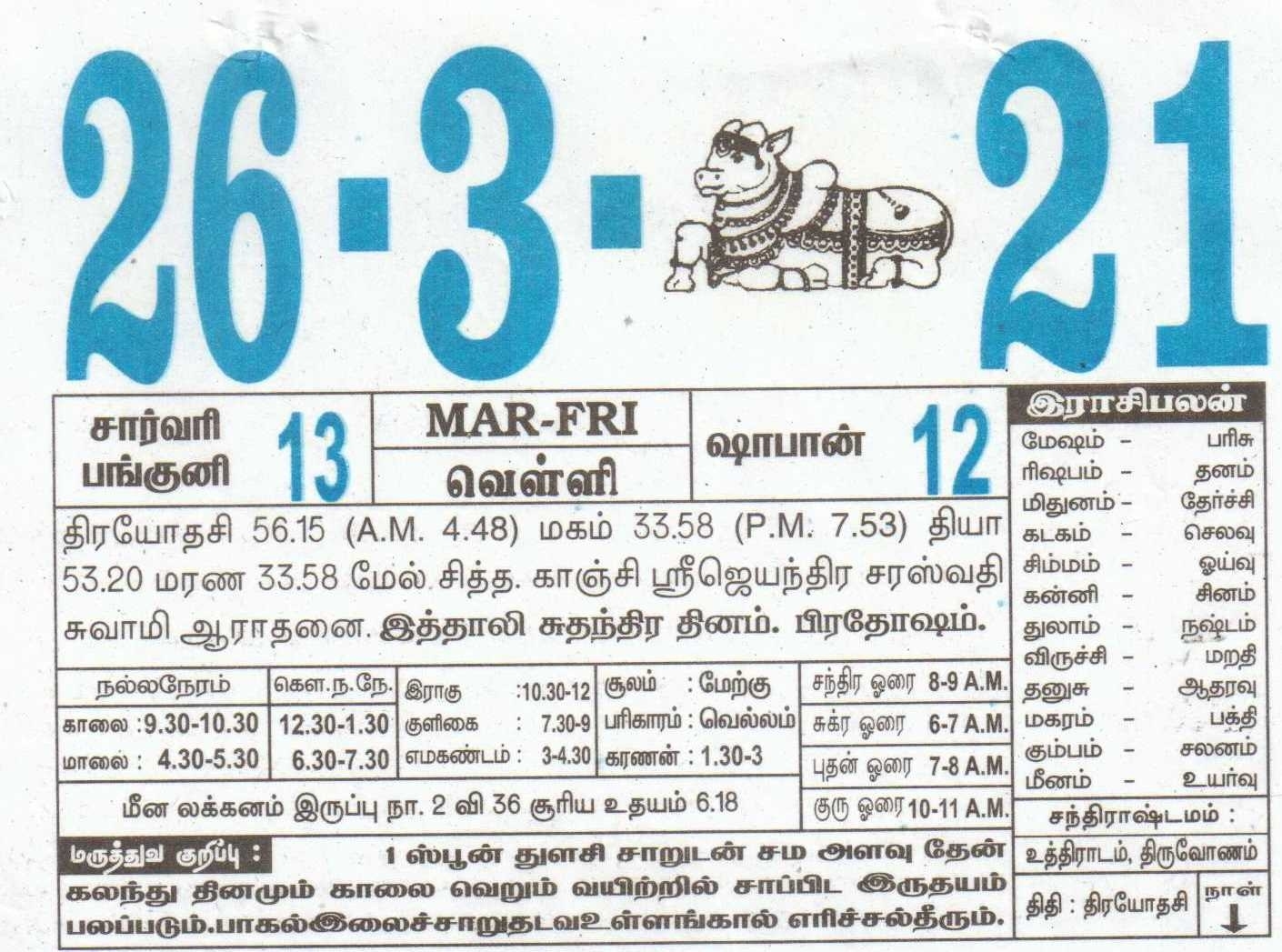 26-03-2021 Daily Calendar | Date 26 , January Daily Tear Off Calendar | Daily Panchangam Rasi Palan Tamil Calendar 2021 August Muhurtham Dates