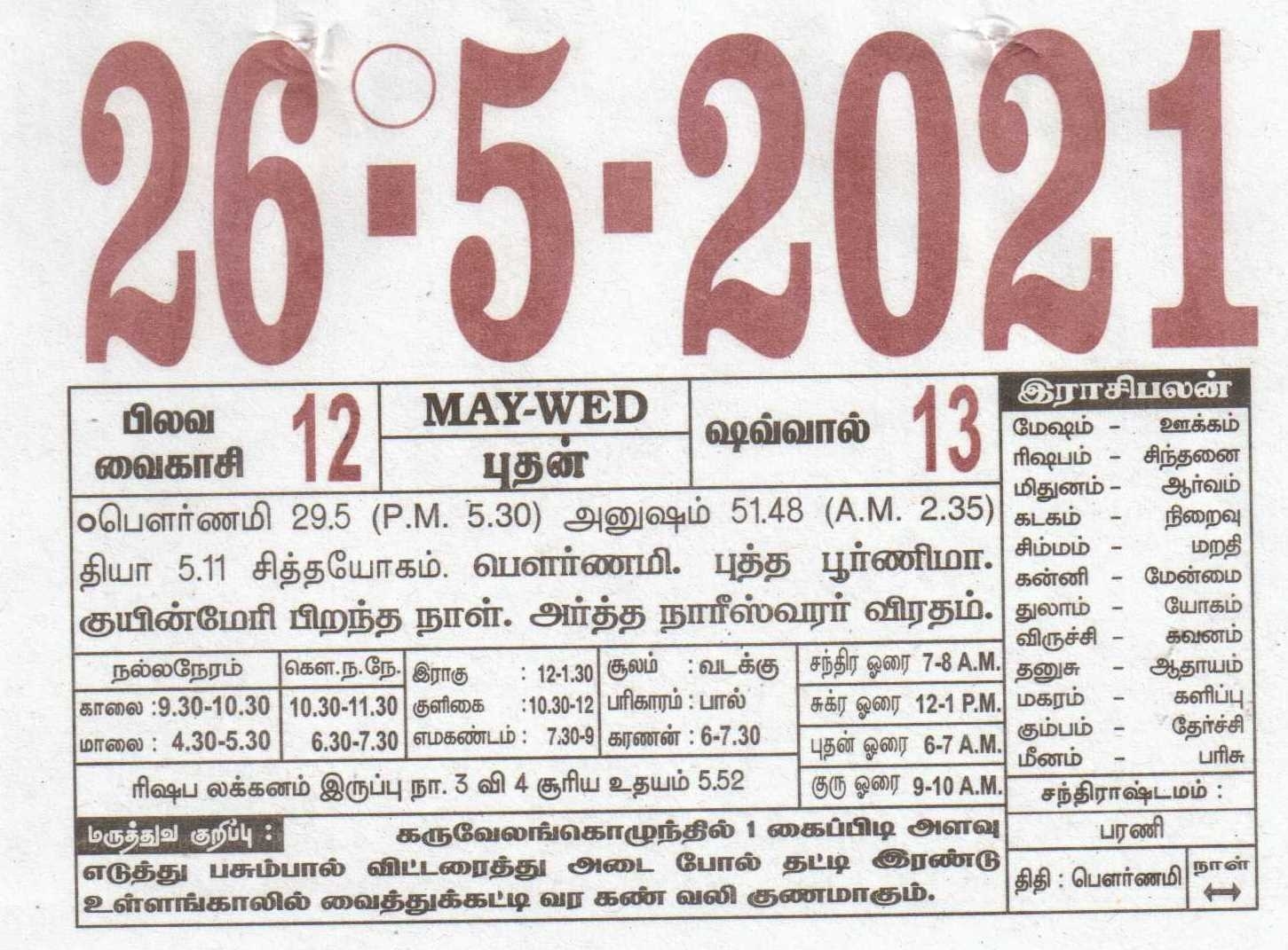 26-05-2021 Daily Calendar | Date 26 , January Daily Tear Off Calendar | Daily Panchangam Rasi Palan June 2021 Calendar In Tamil