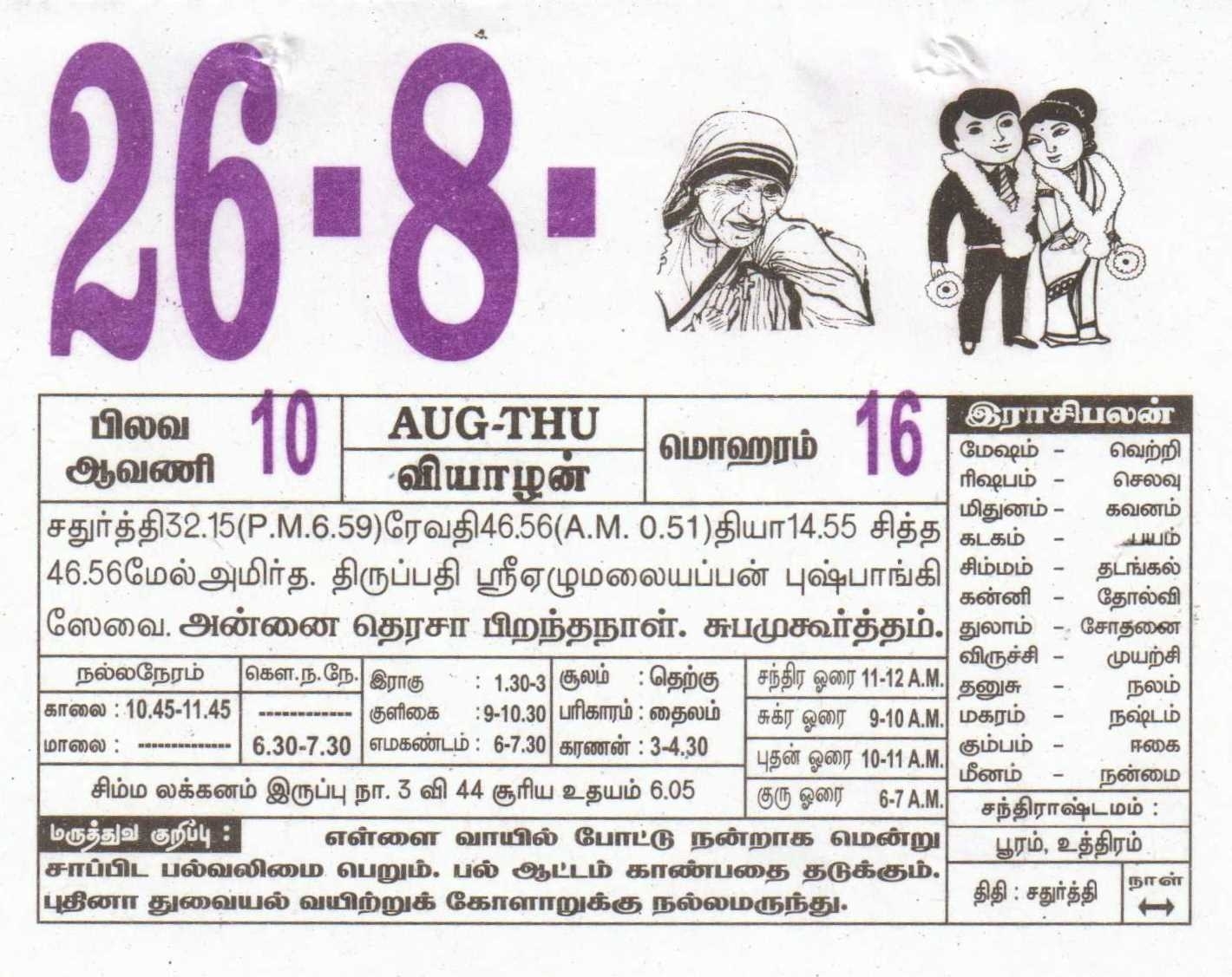 26-08-2021 Daily Calendar | Date 26 , January Daily Tear Off Calendar | Daily Panchangam Rasi Palan June 2021 Calendar In Tamil