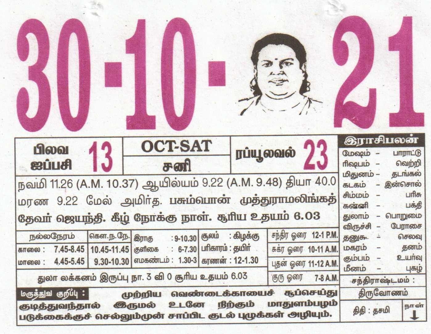 30-10-2021 Daily Calendar | Date 30 , January Daily Tear Off Calendar | Daily Panchangam Rasi Palan June 2021 Tamil Daily Calendar