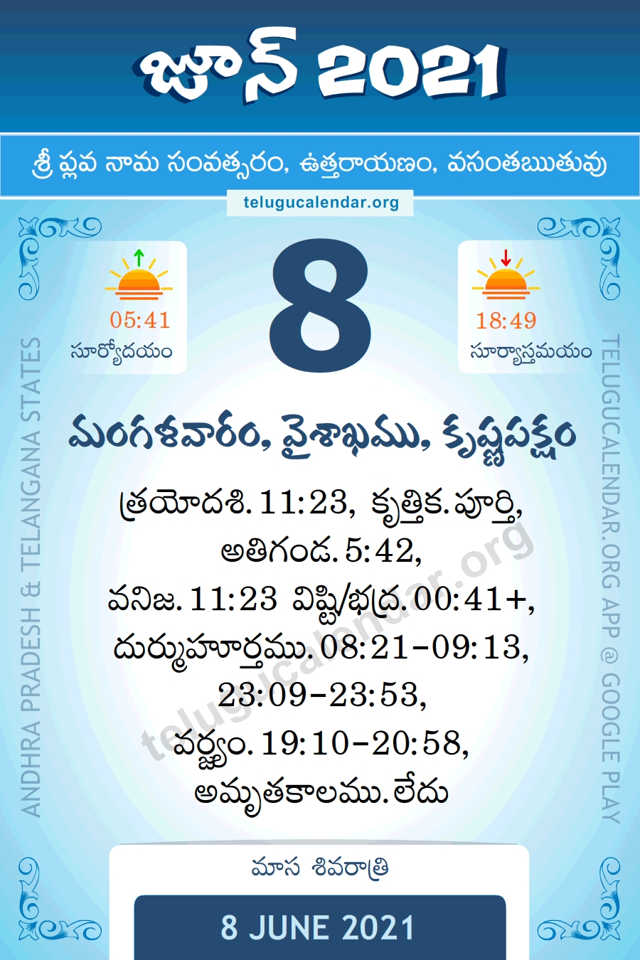 8 June 2021 Panchangam Calendar Daily In Telugu Telugu June 2021 Calendar