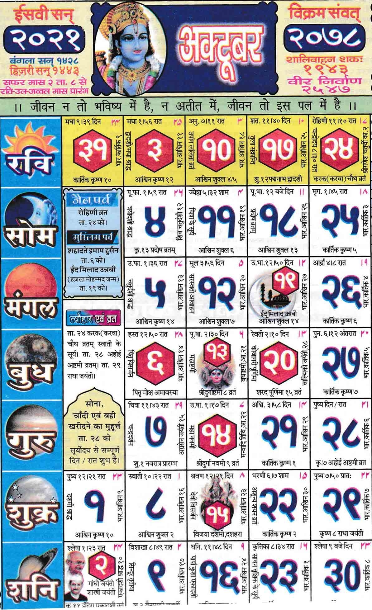 Babulal Chaturvedi Calendar 2021 October | Seg December 2021 Calendar With Holidays India