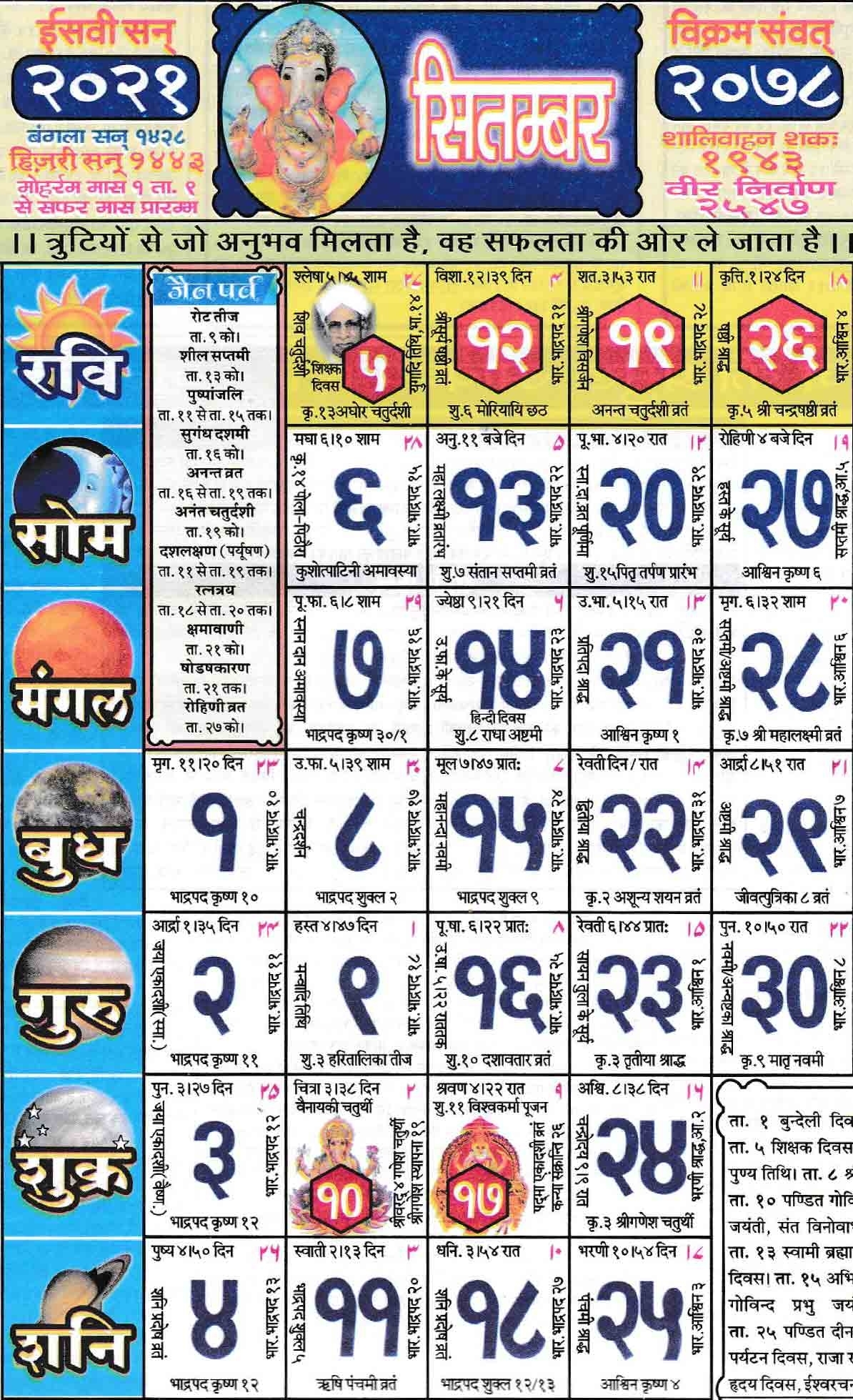 Babulal Chaturvedi Calendar 2021 September | Seg December 2021 Calendar With Holidays India