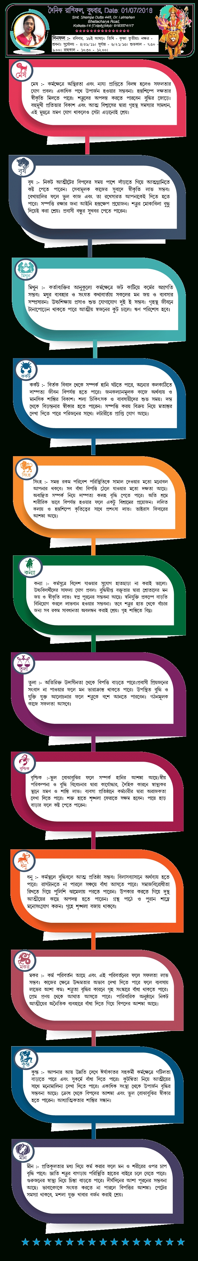 Bangla Daily Horoscope 01 07 18 | Year Bengali Calendar 2021 July