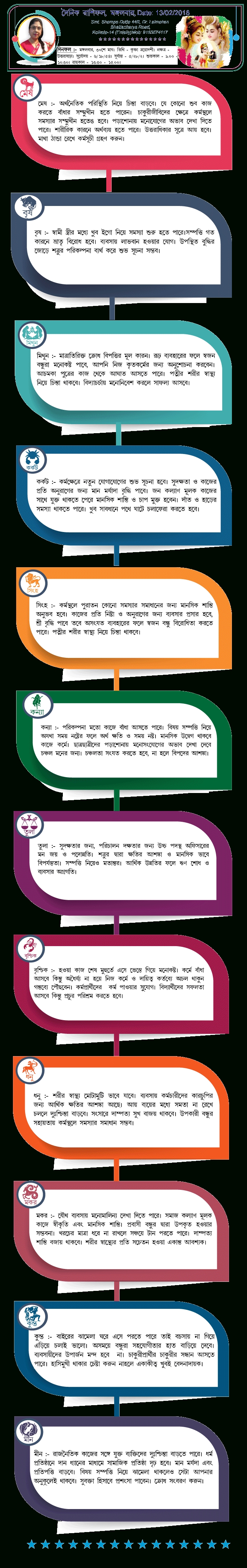 Bangla Rashifal Today 13Th February 2018 | | Calendarcraft Bengali Calendar 2021 July
