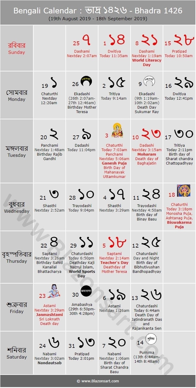 Bengali Calendar 1426 Bhadra | Calendar For Planning Bengali Calendar 2021 August