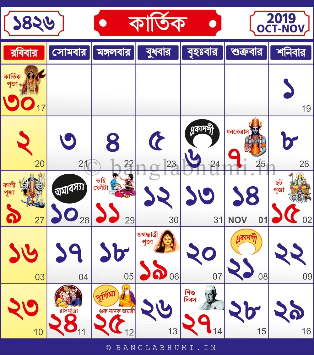 Bengali Calendar 2021 November - Calnda Bengali Calendar 2021 August