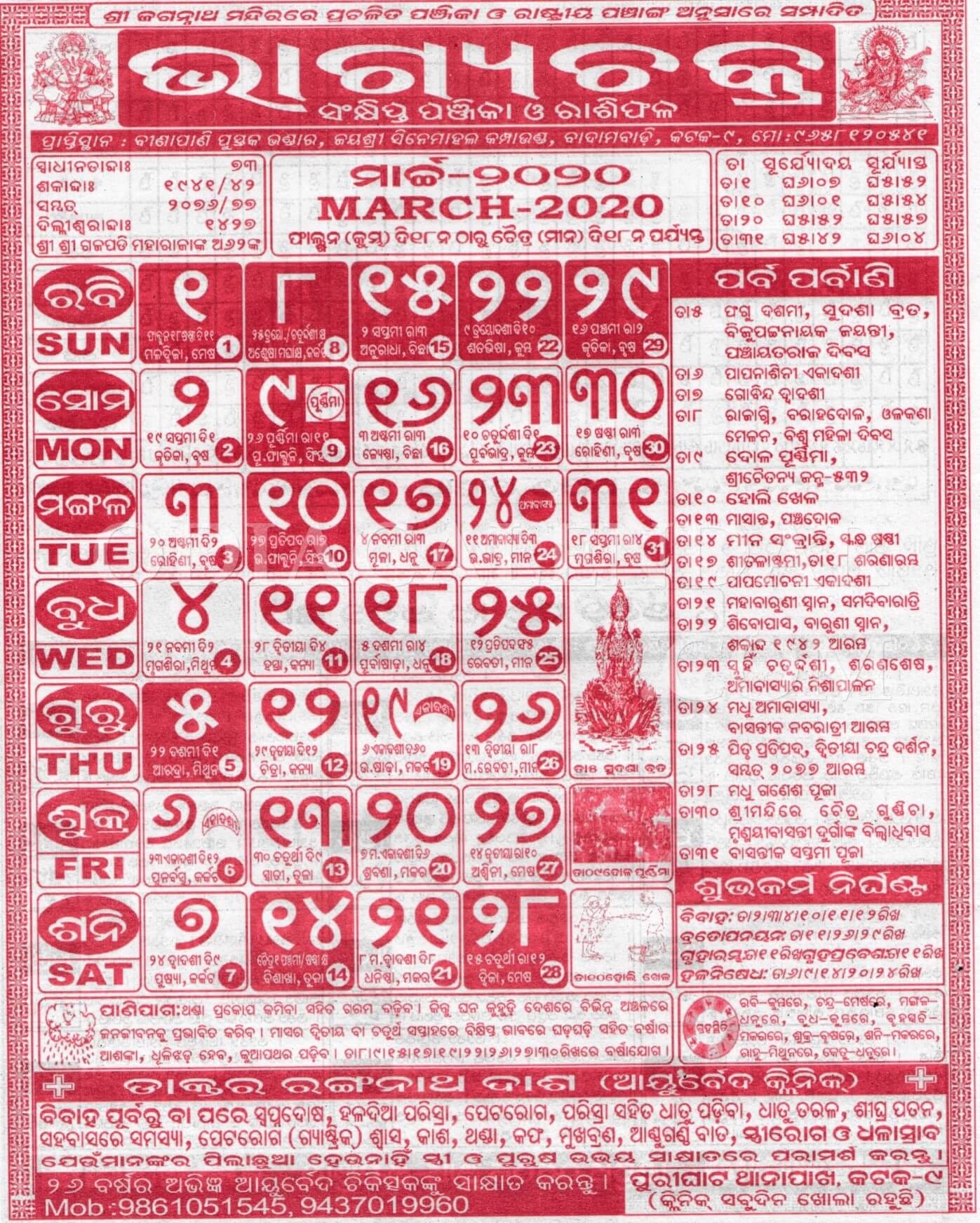 Bhagyachakra Odia Calendar March 2020 - Download Hd Quality July 2021 Calendar Odia