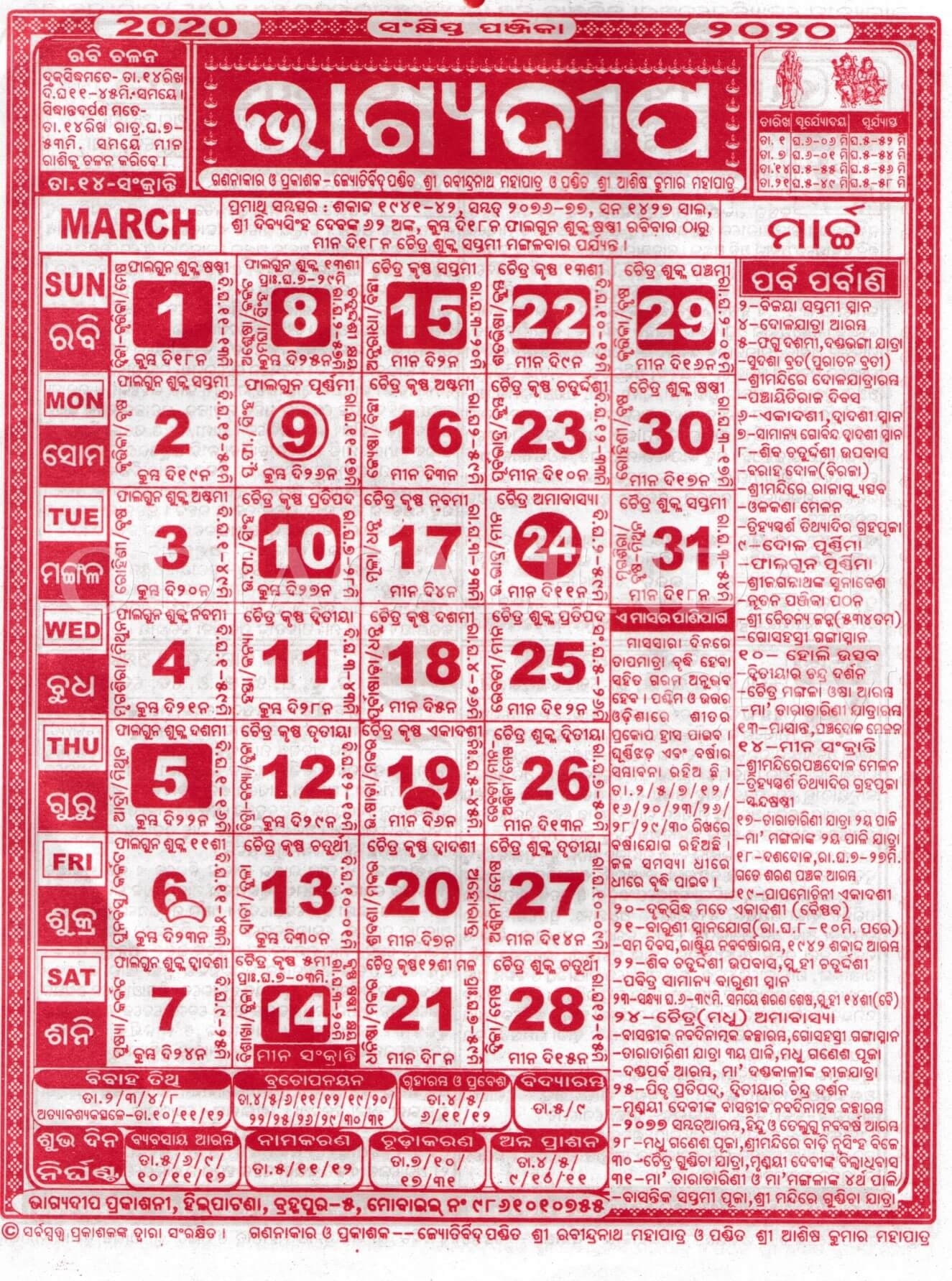 Bhagyadeep Odia Calendar March 2020 - Download Hd Quality July 2021 Calendar Odia