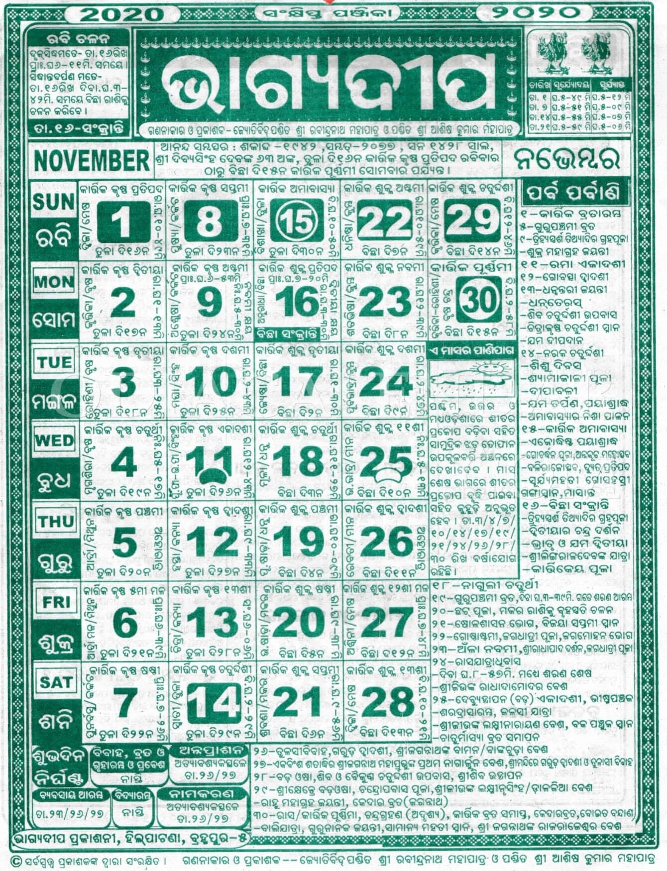 Bhagyadeep Odia Calendar November 2020 - Download Hd Quality Kohinoor Calendar 2021 August