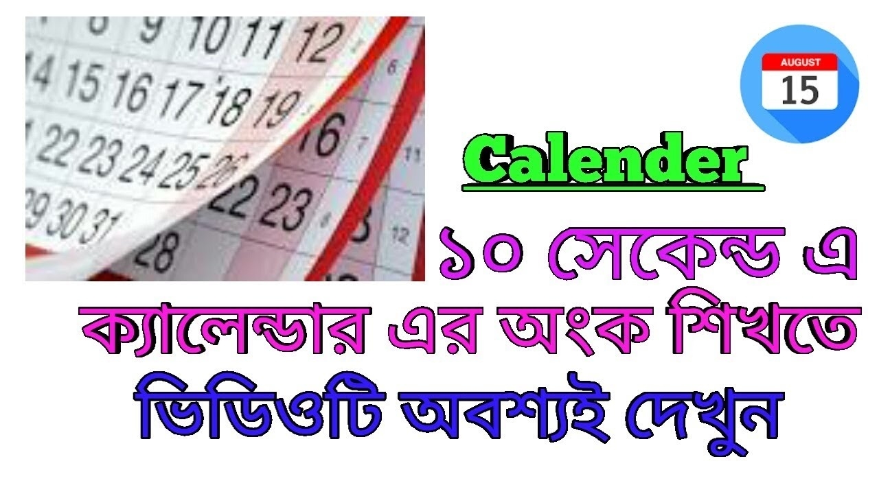 Calendar Tricks In Bengali - Youtube Bengali Calendar October 2021